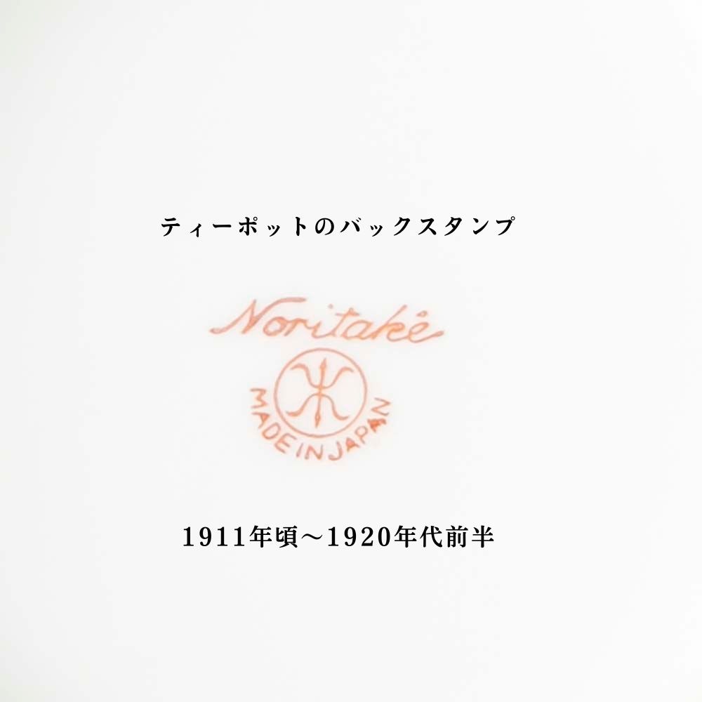 【新着商品】アンティーク イギリスで買い付けた 可憐な花が可愛い オールドノリタケ マルキ印 ティーポットミルクポット シュガーポット セット