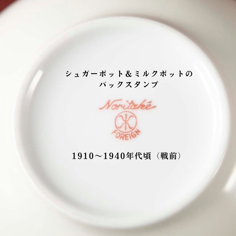 【新着商品】アンティーク イギリスで買い付けた 可憐な花が可愛い オールドノリタケ マルキ印 ティーポットミルクポット シュガーポット セット