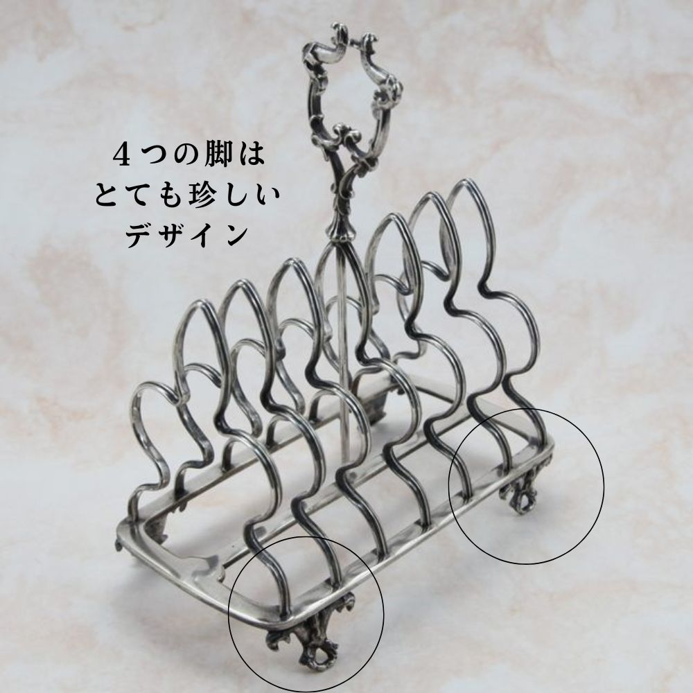 アンティーク イギリスで買い付けた ヴィクトリア時代 シルバープレート トーストラック