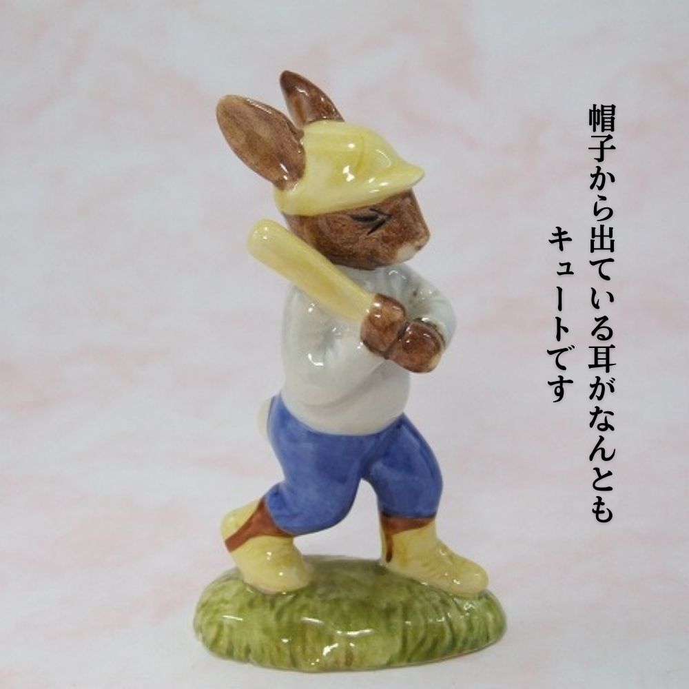 イギリスで買い付けたRoyal Doulton Figure Doll ロイヤルドルトン製 バニキンズシリーズ「HOME RUN BUNNYKINS」 箱付き