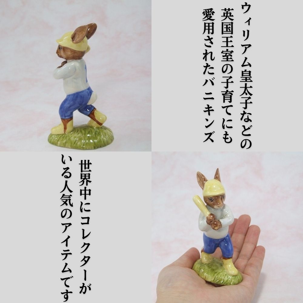 イギリスで買い付けたRoyal Doulton Figure Doll ロイヤルドルトン製 バニキンズシリーズ「HOME RUN BUNNYKINS」 箱付き
