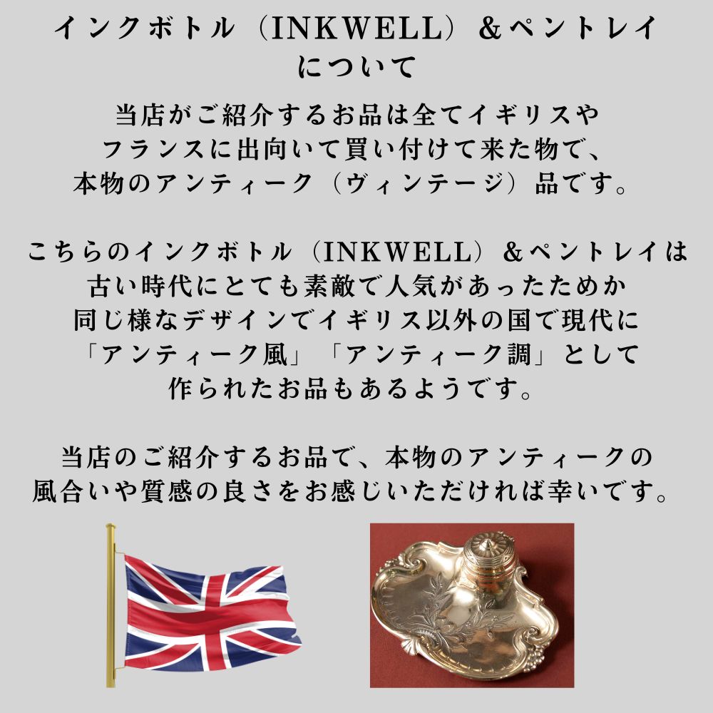 アンティーク イギリスで買い付けた 真ちゅう製 インクボトル＆ペントレイ INKWELL