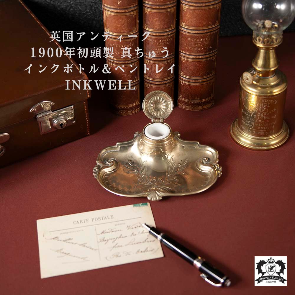 アンティーク イギリスで買い付けた 真ちゅう製 インクボトル＆ペントレイ INKWELL