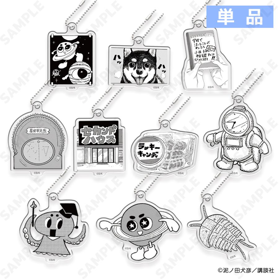 予約販売】君と宇宙を歩くために アクキーコレクション B（単品