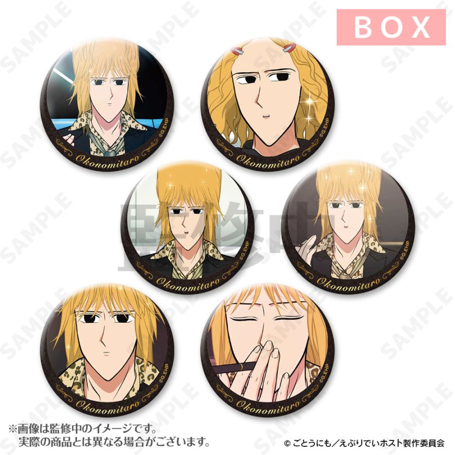 えぶりでいホスト おこのみ太郎 UGC 缶バッジ 54点 予約販売】えぶりでいホスト おこのみ太郎指名缶バッジ | キャラログ