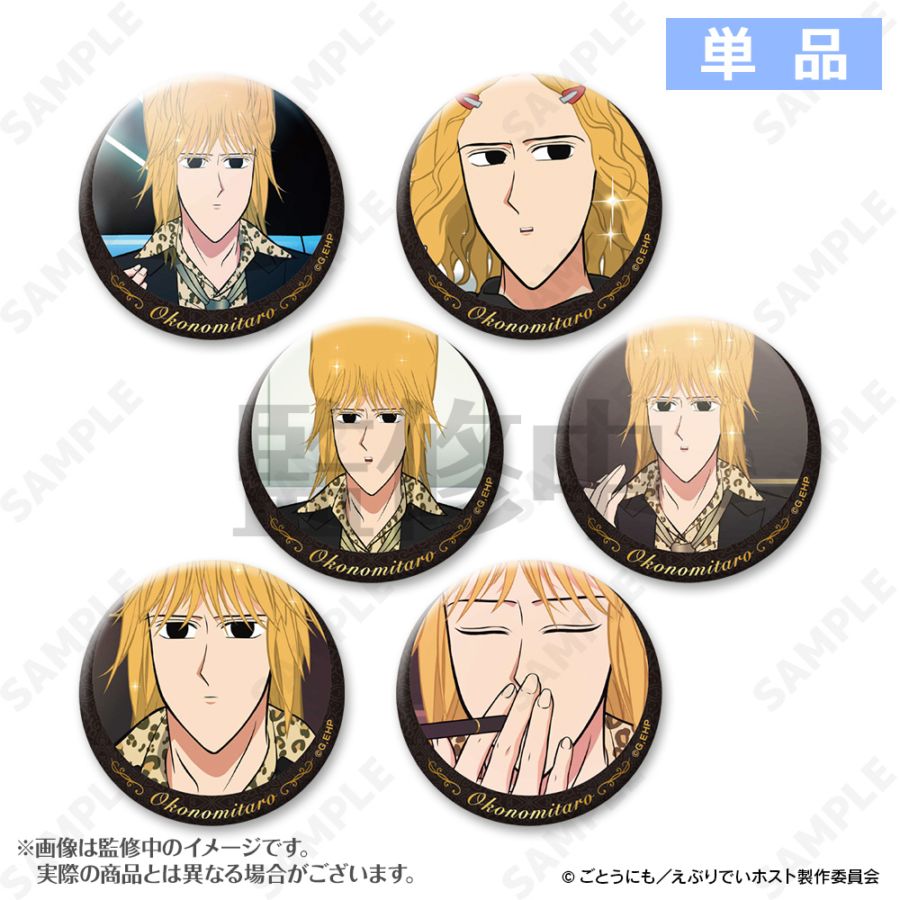 予約販売】えぶりでいホスト おこのみ太郎指名缶バッジ（単品