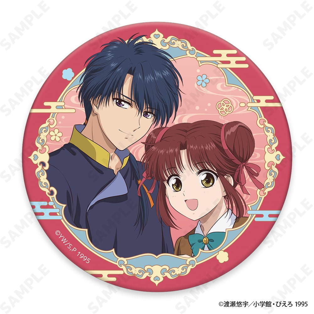 予約販売】TVアニメ「ふしぎ遊戯」 BIG缶バッジ 1.美朱＆鬼宿 | キャラ