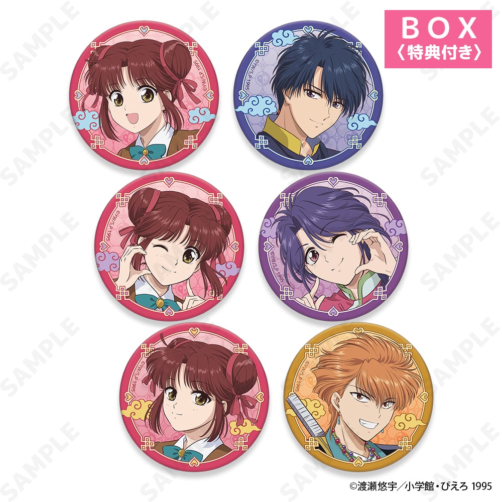 予約販売】TVアニメ「ふしぎ遊戯」 トレーディング缶バッジ | キャラ
