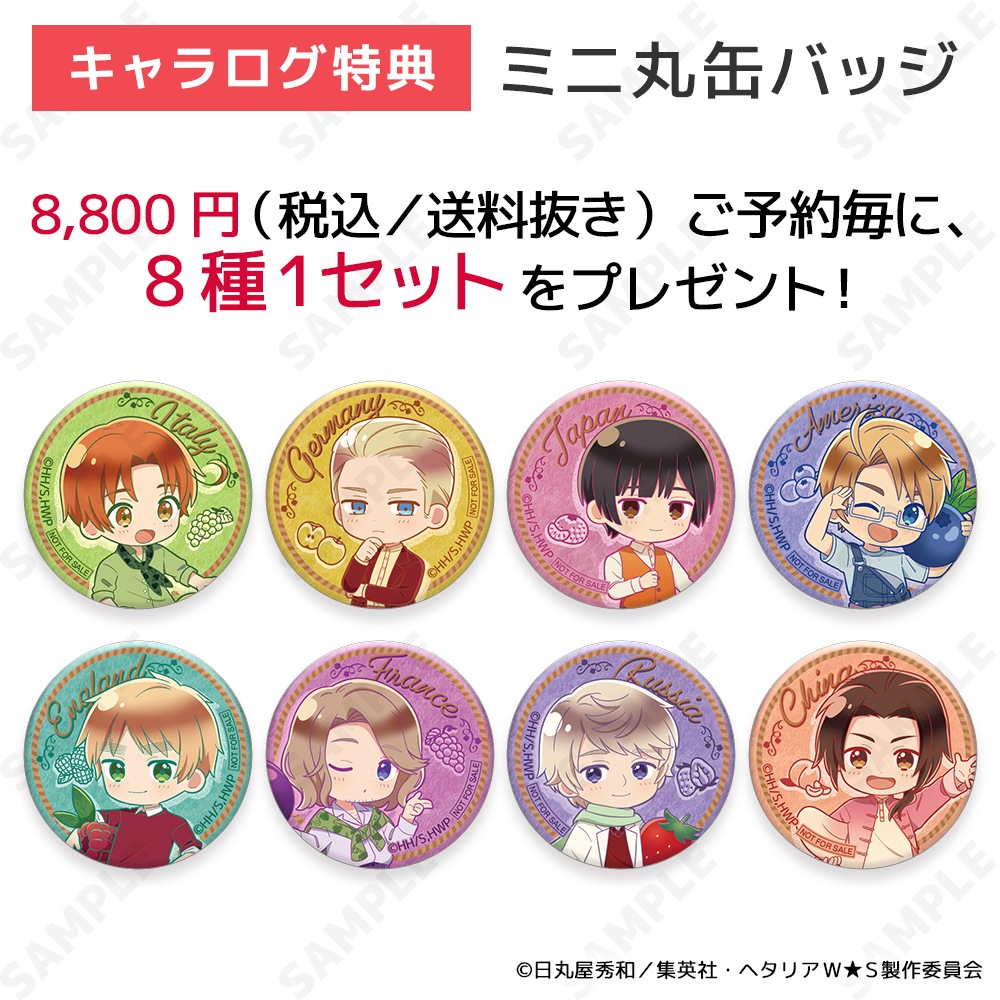 予約販売】ヘタリアWorld☆Stars トレーディングステッカー ～Fruit