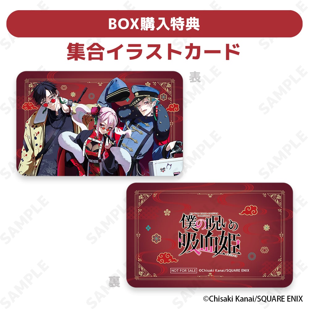 予約販売】僕の呪いの吸血姫 トレーディングハードカード | キャラログ