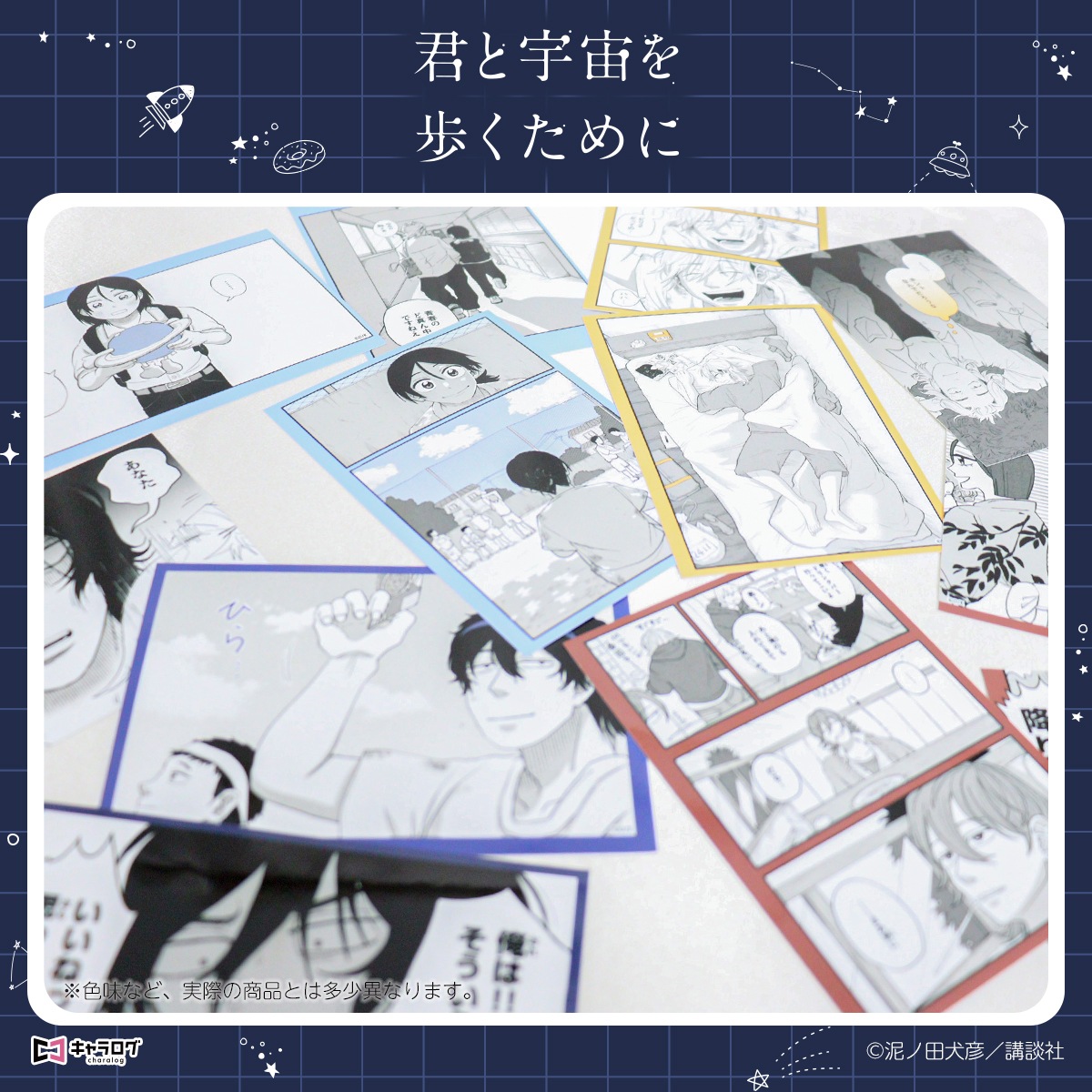 予約販売】君と宇宙を歩くために ブロマイドセット 4.朔 | キャラログ