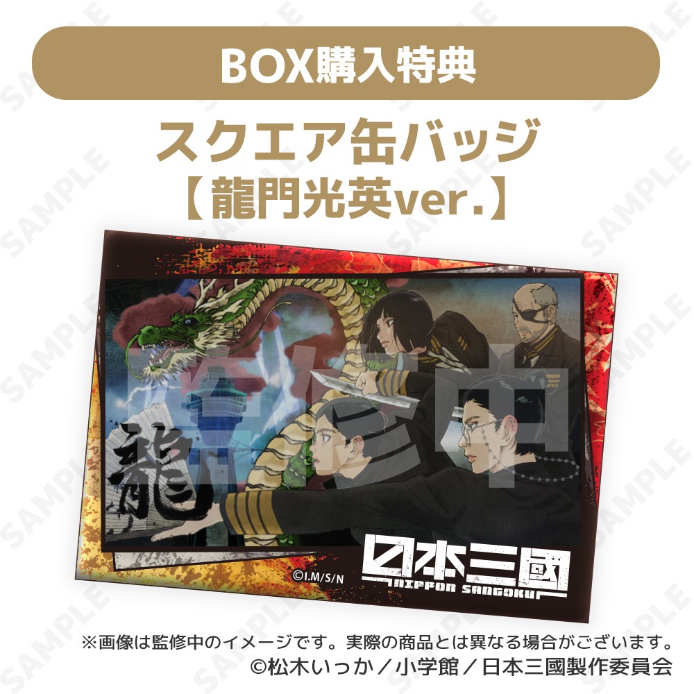 予約販売】TVアニメ『日本三國』 トレーディングスクエア缶バッジ