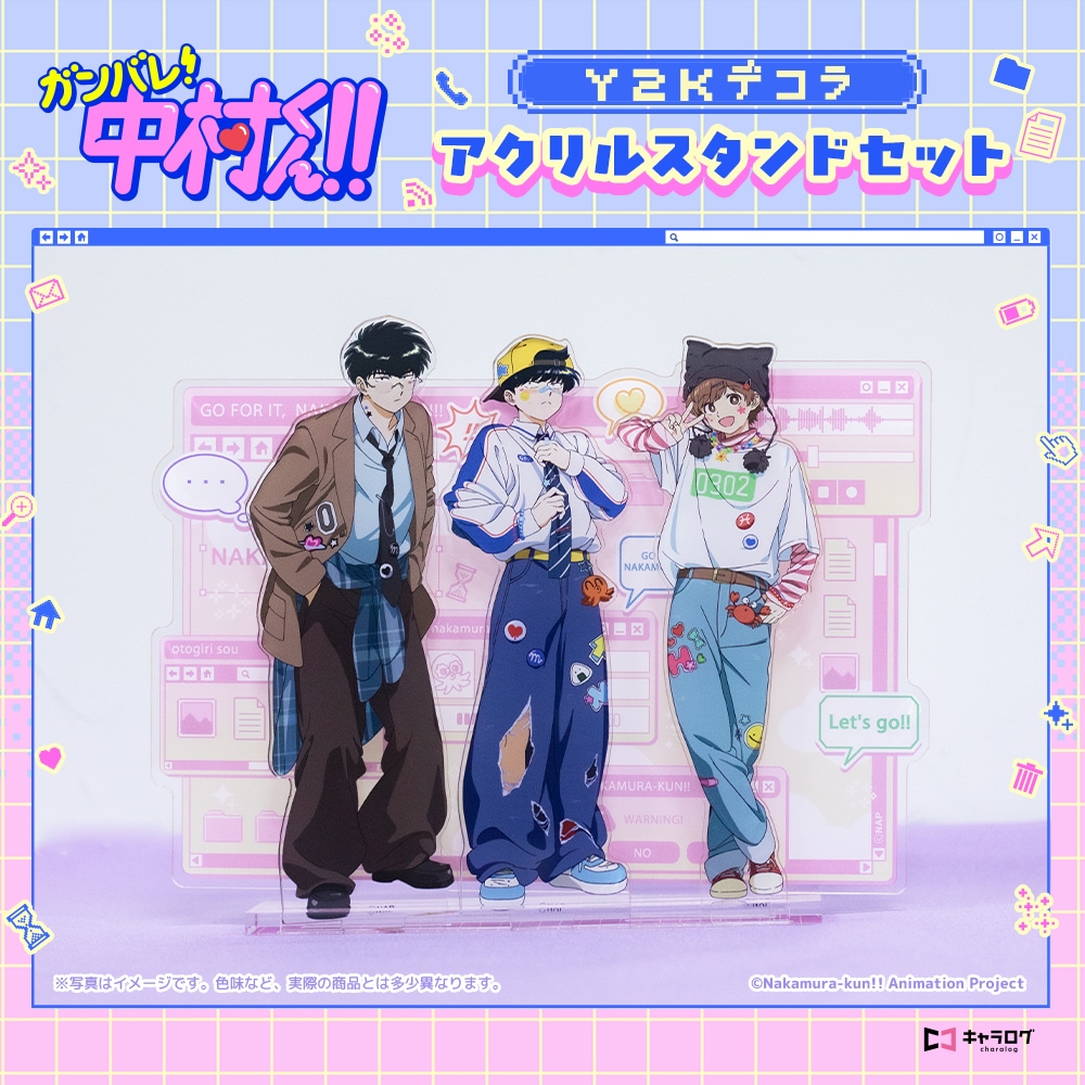 TVアニメーション『ガンバレ！中村くん！！』 【キャラログ限定
