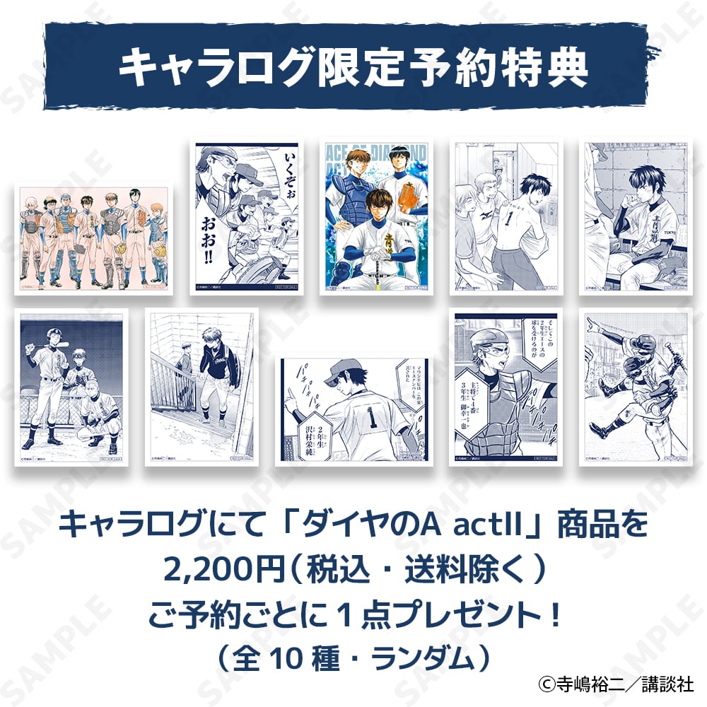 予約販売】ダイヤのA actII 原作アクリルポストカードVol.4 A