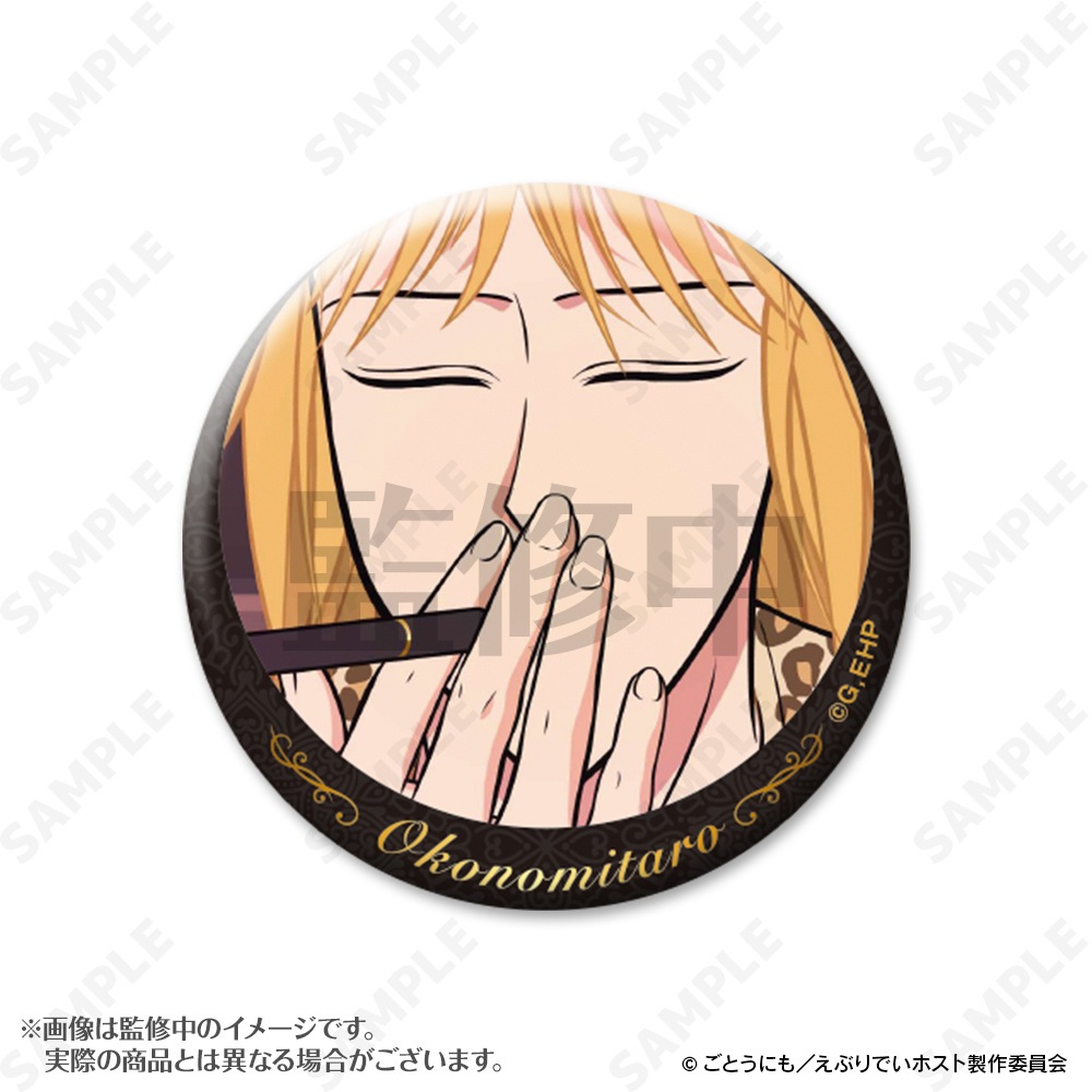 予約販売】えぶりでいホスト おこのみ太郎指名缶バッジ（単品