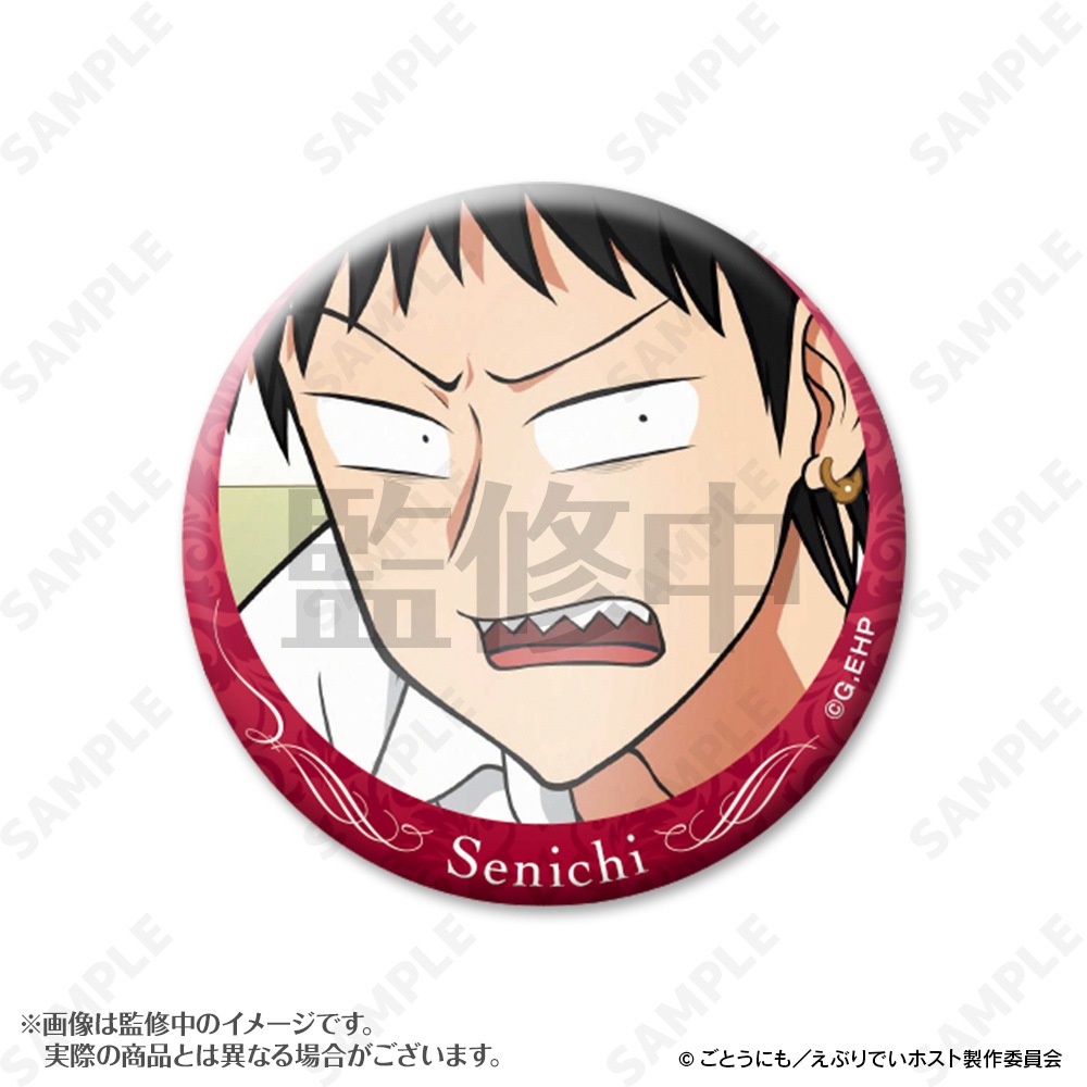 予約販売】えぶりでいホスト センイチ指名缶バッジ | キャラログ-Charalog-