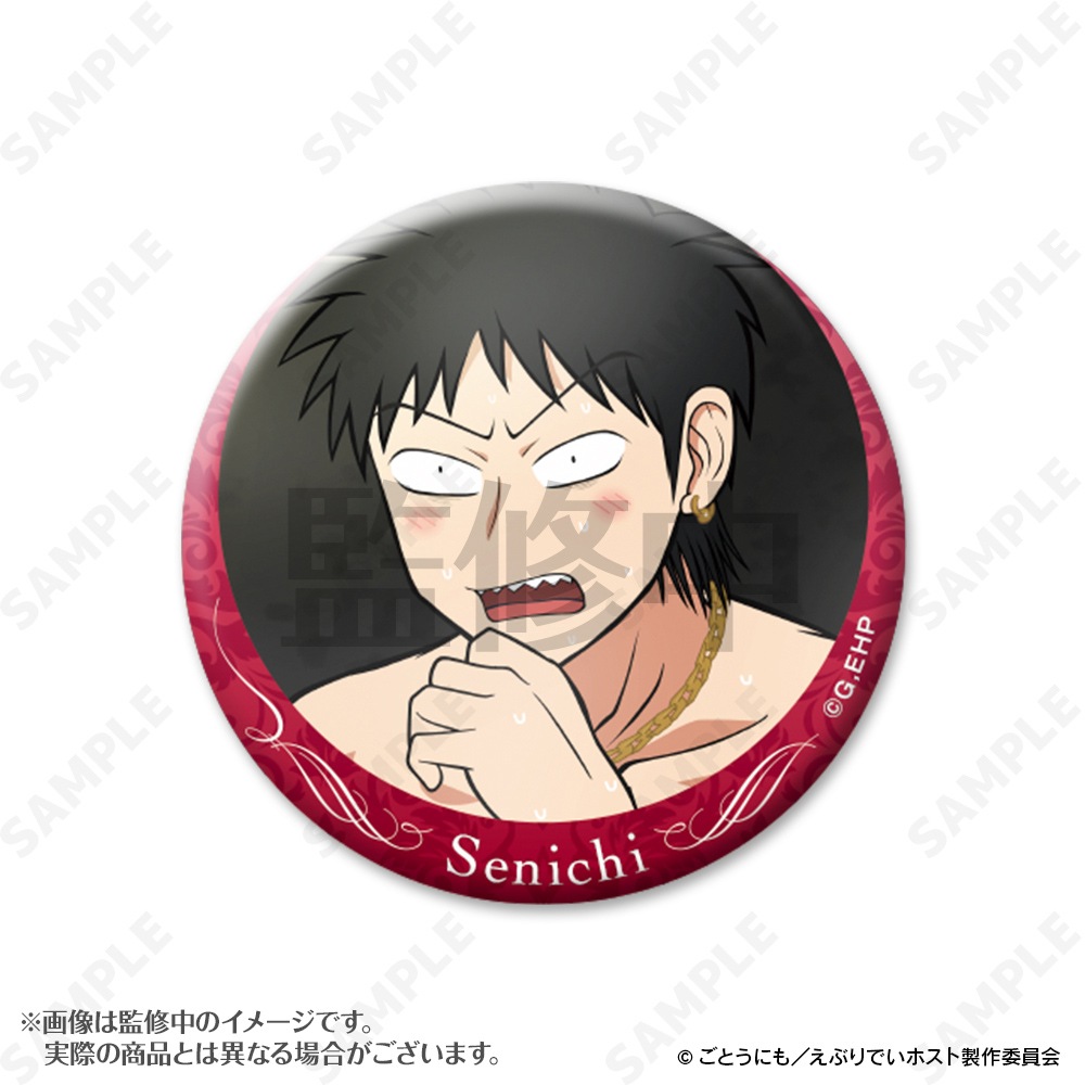 予約販売】えぶりでいホスト センイチ指名缶バッジ | キャラログ-Charalog-