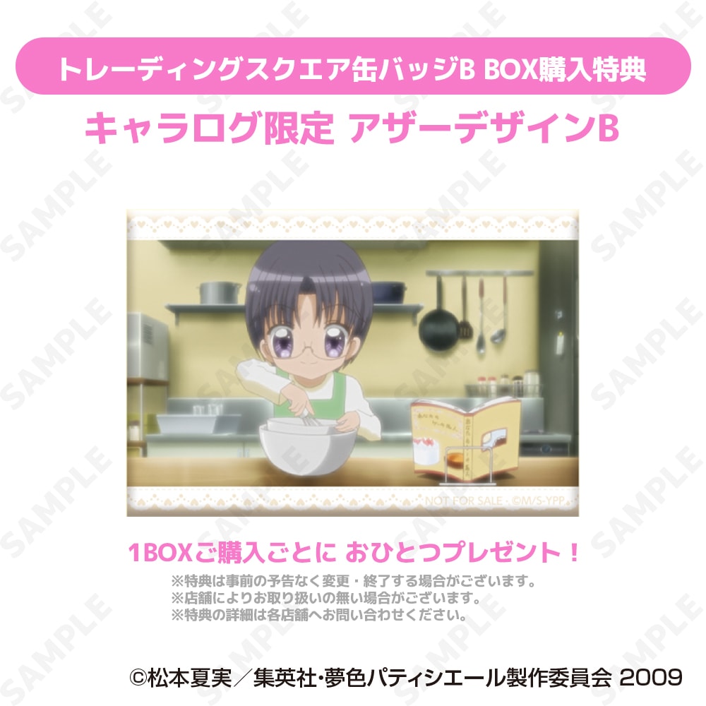 予約販売】TVアニメ『夢色パティシエール』 トレーディングスクエア缶