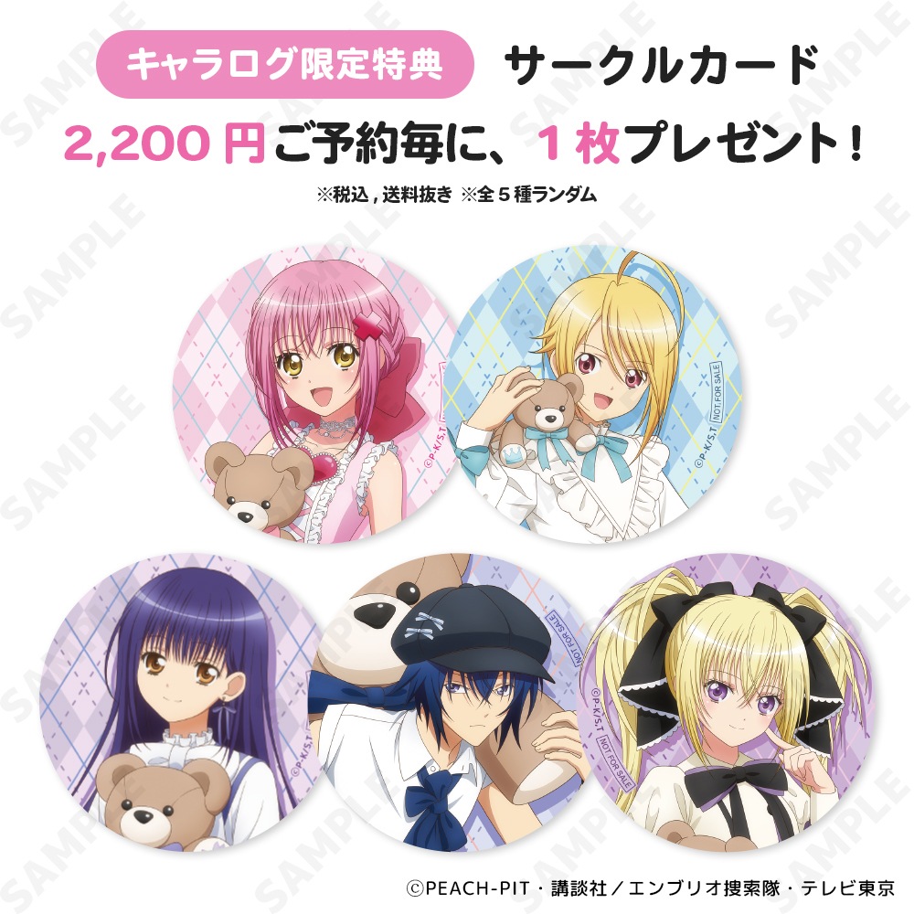 予約販売】TVアニメ『しゅごキャラ！』 トレカスタンドセット 4.月詠