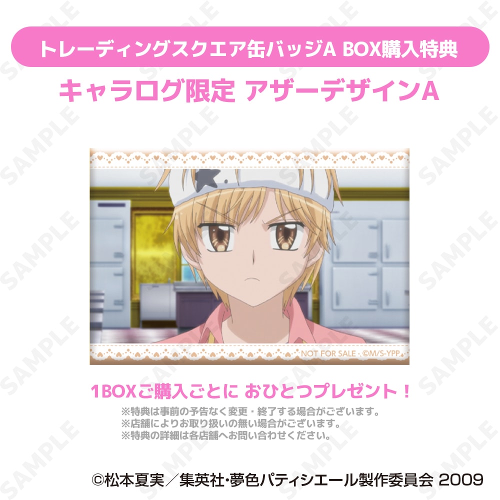 予約販売】TVアニメ『夢色パティシエール』 トレーディングスクエア缶