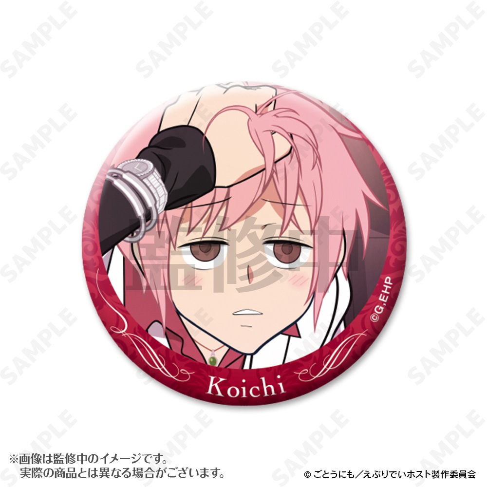 予約販売】えぶりでいホスト コーイチ指名缶バッジ | キャラログ-Charalog-
