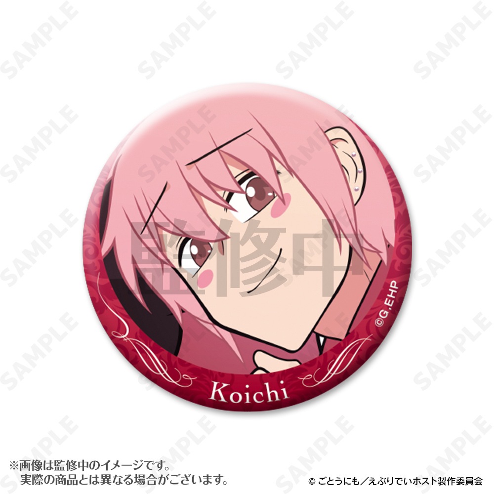 予約販売】えぶりでいホスト コーイチ指名缶バッジ | キャラログ-Charalog-