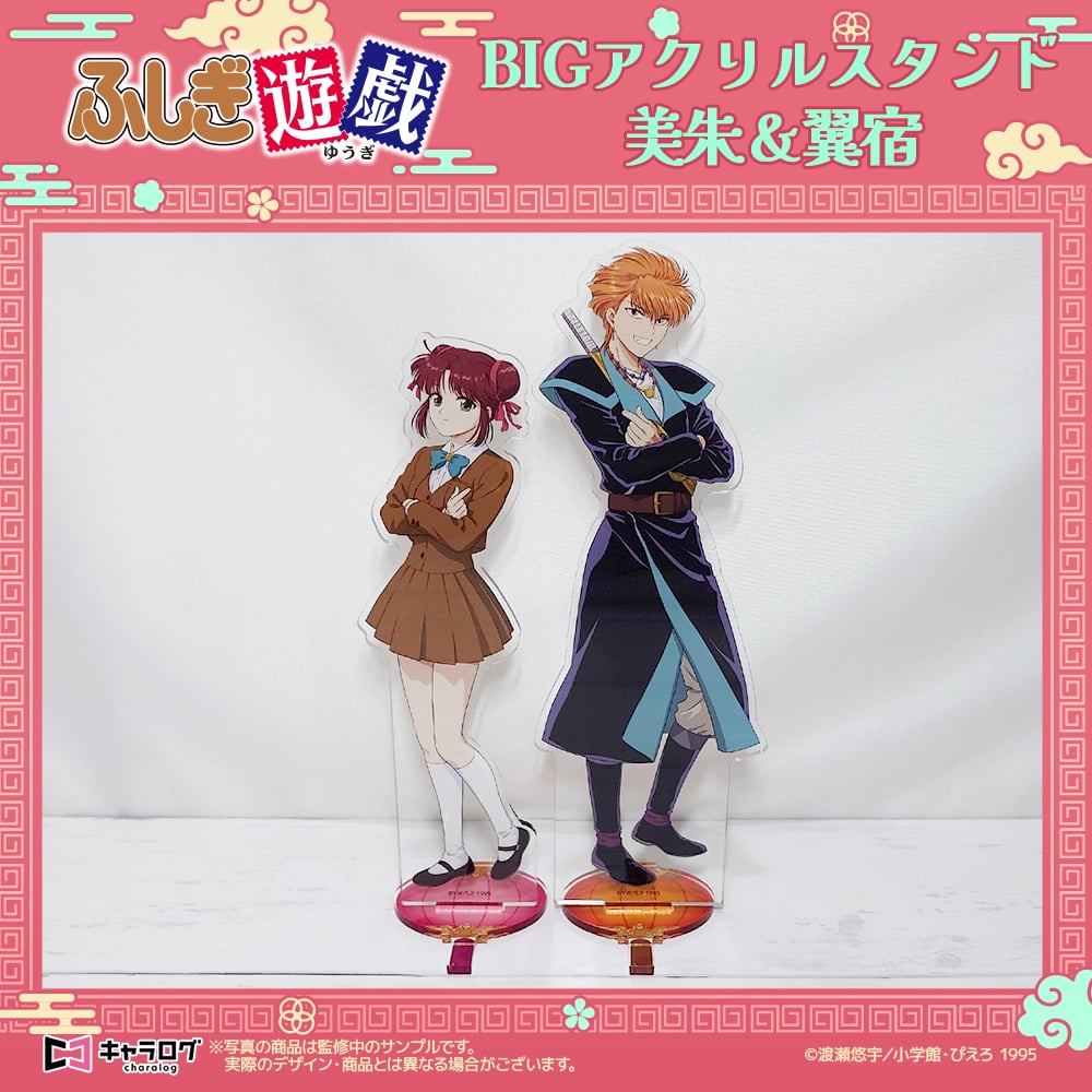 予約販売】TVアニメ「ふしぎ遊戯」 BIGアクリルスタンド 6.翼宿