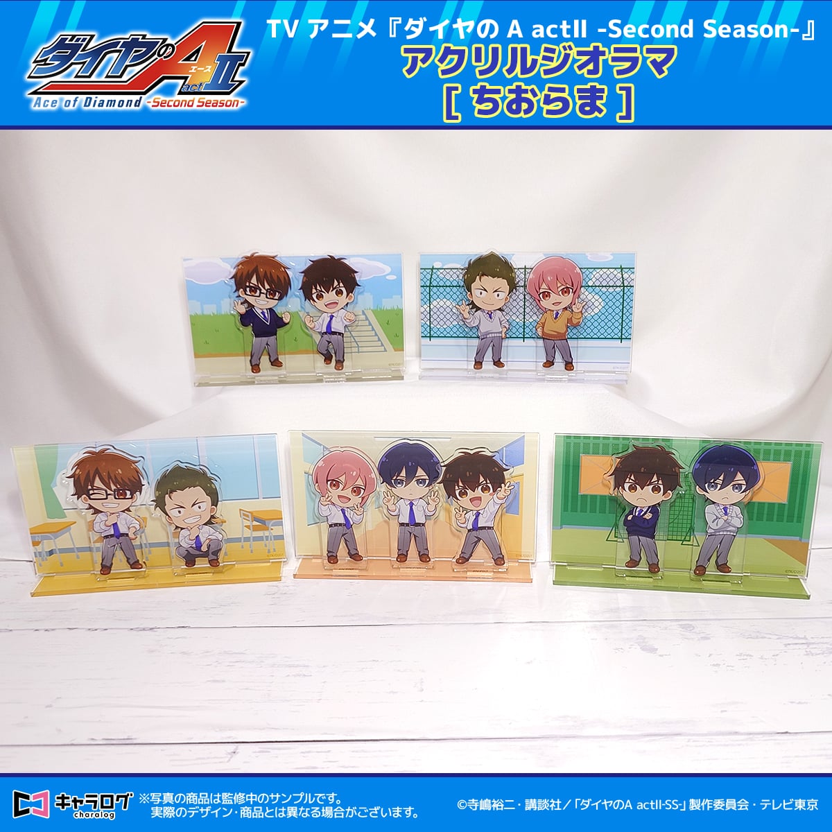 予約販売】TVアニメ『ダイヤのA actⅡ -Second Season-』 アクリル