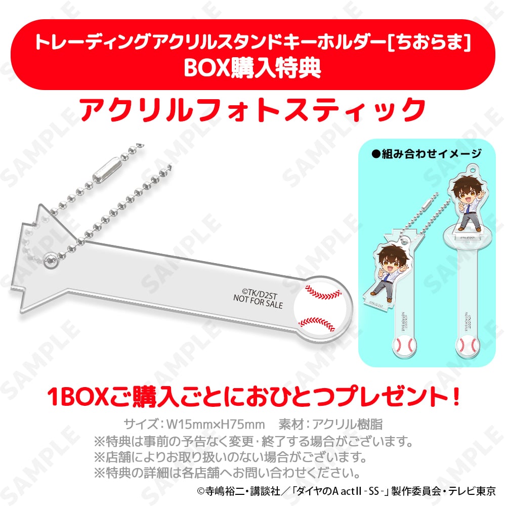 ダイヤのA actII アクリルスタンドキーホルダー 2種セット 予約販売】TVアニメ『ダイヤのA actⅡ -Second Season