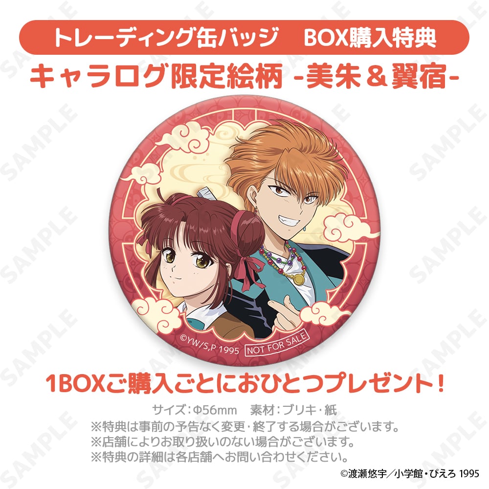 予約販売】TVアニメ「ふしぎ遊戯」 トレーディング缶バッジ | キャラ