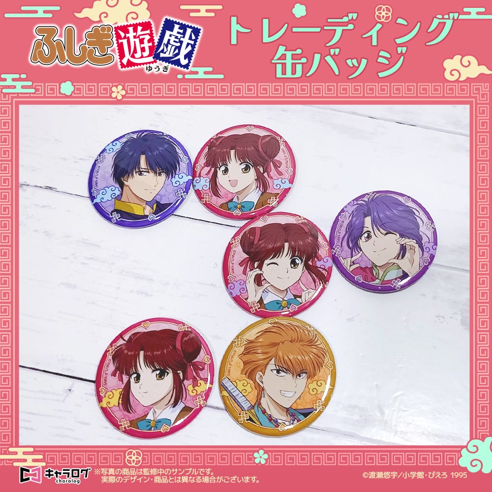予約販売】TVアニメ「ふしぎ遊戯」 トレーディング缶バッジ | キャラ