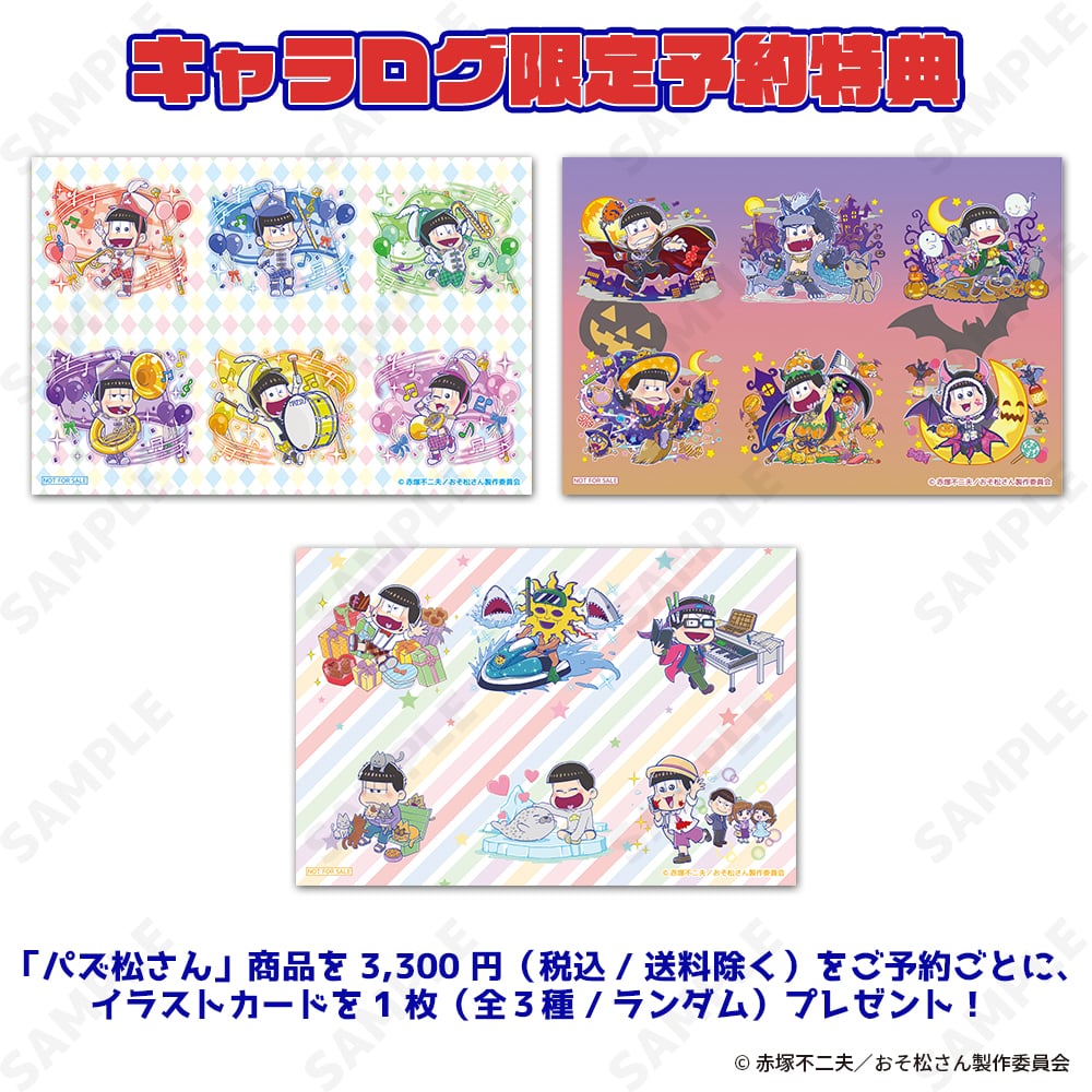 おそ松さん 　OIOIハロウィン松　カラ松5点セット(大分限定缶バッジ含) おそ松さん』ハロウィン仕様6つ子がキュートな“ハロウィン松