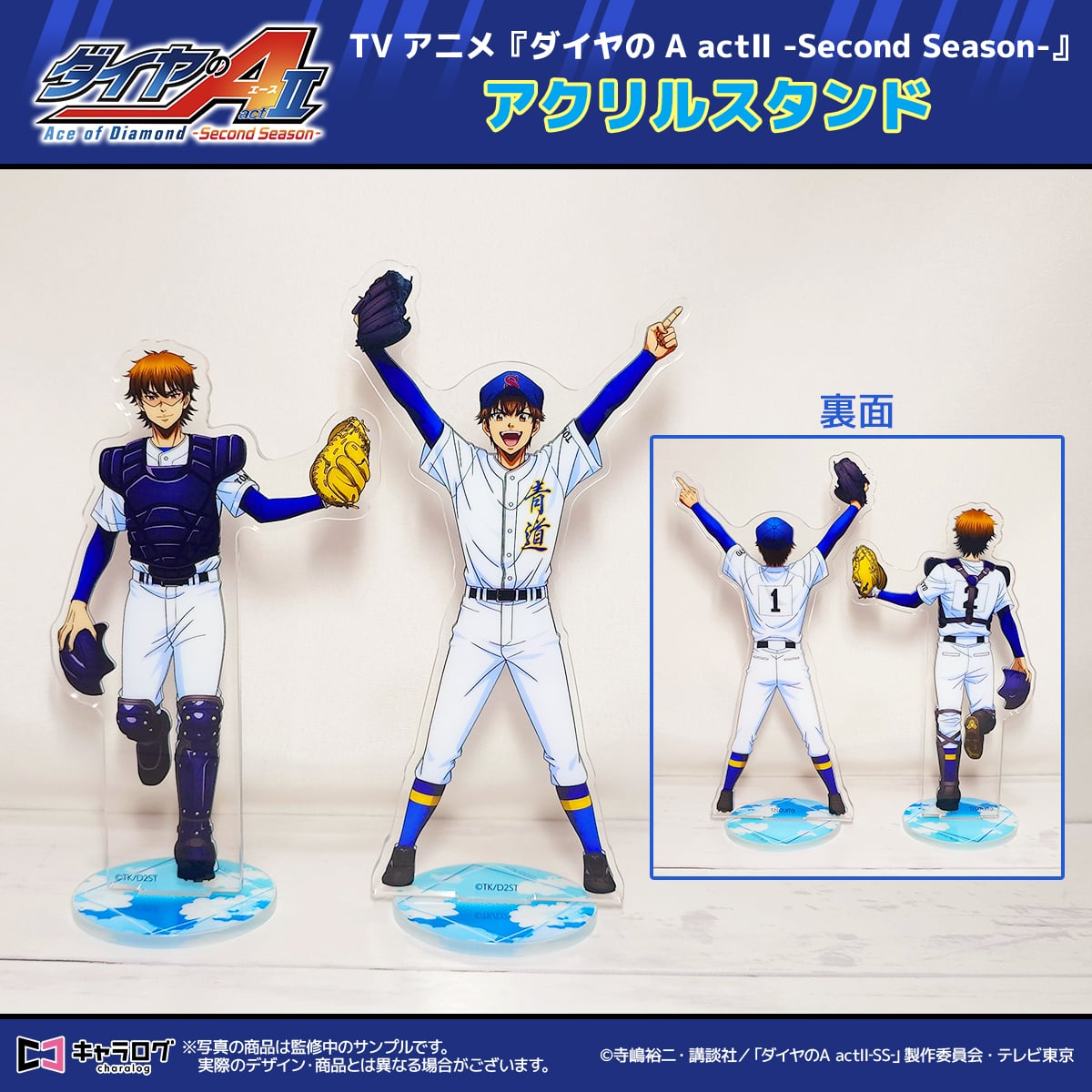 ダイヤのA 御幸一也　まとめ売り　アクリルスタンド　ネームバッジ　キーホルダー 予約販売】TVアニメ『ダイヤのA actⅡ -Second Season-』 アクリル
