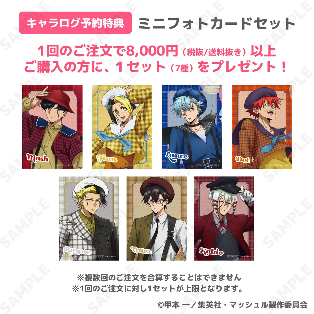 予約販売】マッシュル-MASHLE- クリアファイル＆ブロマイドセット 3