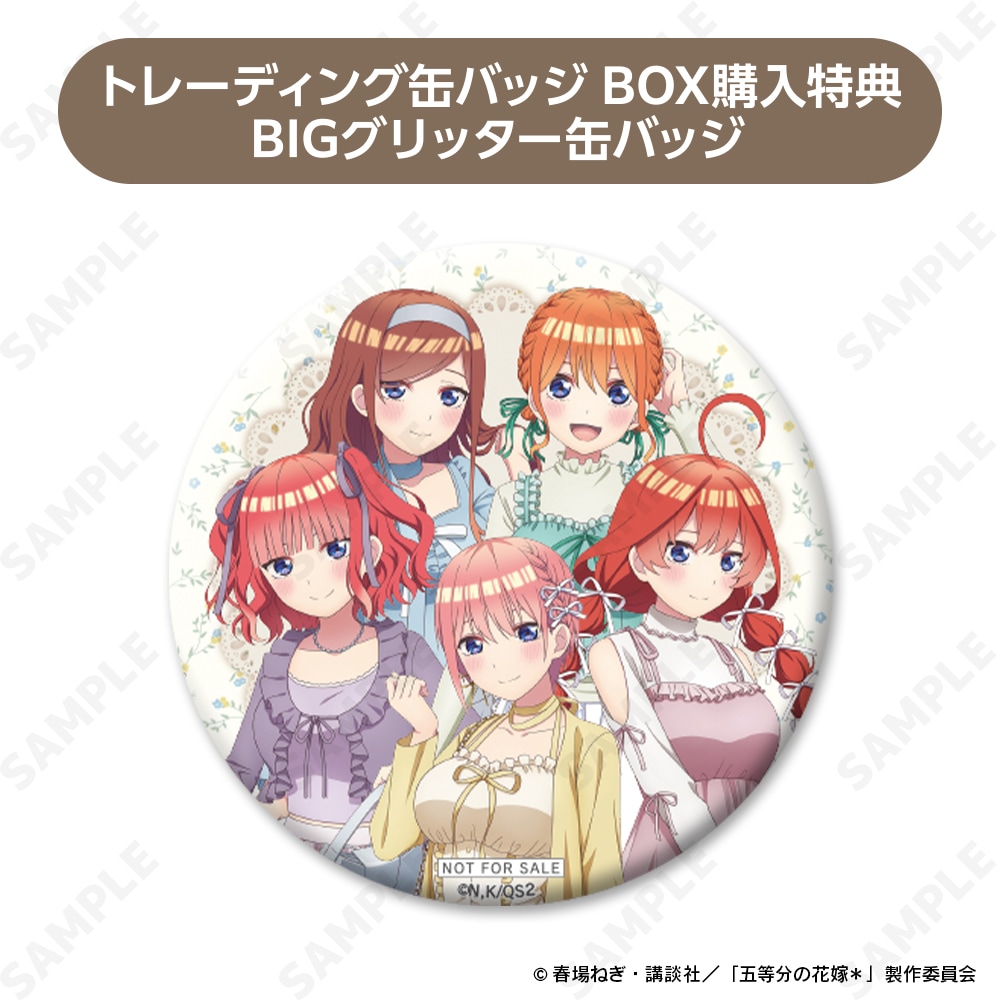 予約販売】五等分の花嫁＊ トレーディング缶バッジ［バレエコア