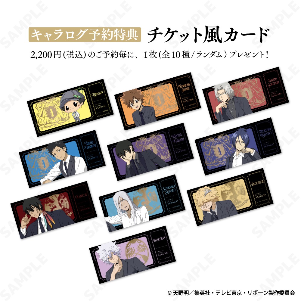 予約販売】 家庭教師ヒットマンREBORN! クリアファイル＆ステッカー