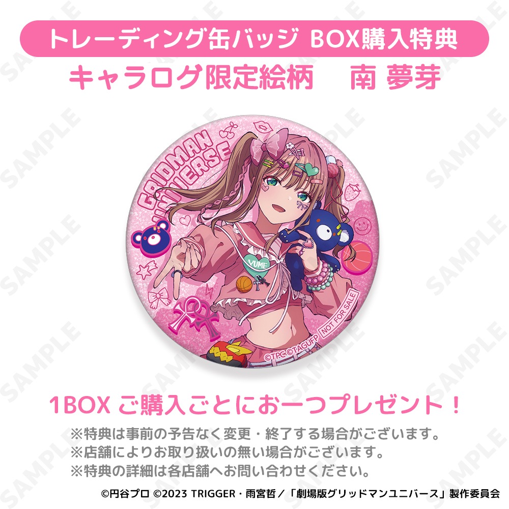 予約販売】グリッドマンユニバース トレーディング缶バッジ［デコラ