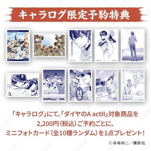 ダイヤのA　大江戸温泉　フード特典ステッカー　御幸一也 情報解禁】『ダイヤのA actⅡ』ポップアップショップ開催決定