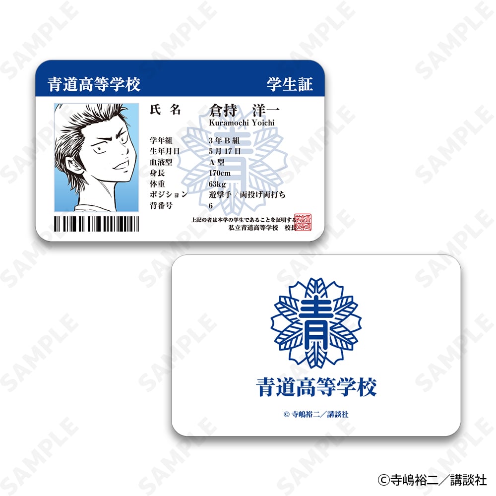 ダイヤのA ダイヤのAactⅡ 推しくじ 御幸一也 パスケース付きID