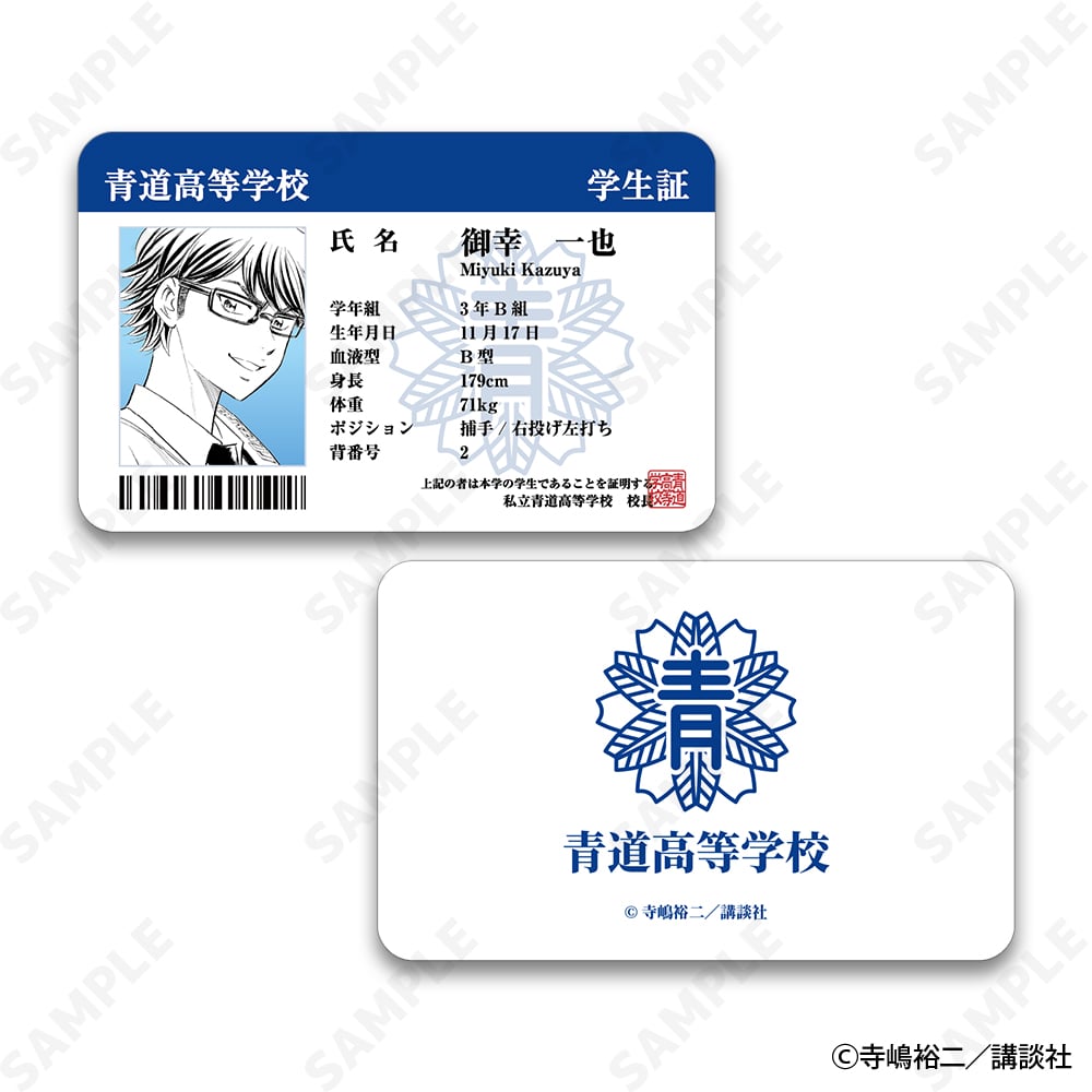 【希少】ダイヤのA act2 11巻 限定版　特典　カレンダー　特装版 レア 7_000000001197.jpg?1728999087