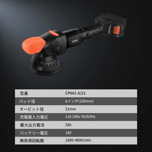 SPTA C601 ダブルアクションポリッシャー18V | ポリッシャー