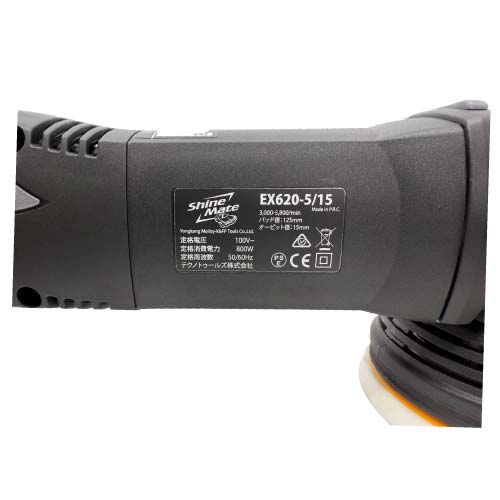 Shinemate（シャインメイト） EX620-5/15 | ポリッシャー | カーディ