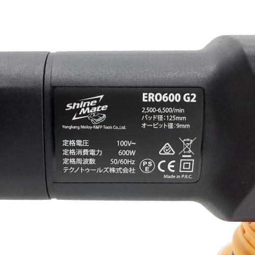 Shinemate（シャインメイト） ERO600 G2 単体 | ポリッシャー 