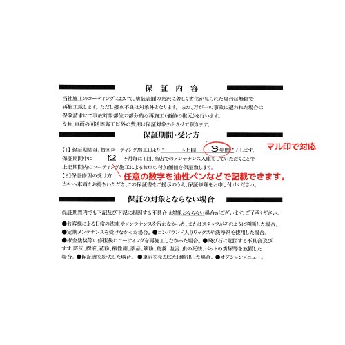 DTLS（ディテイルス） 汎用施工証明書 | その他 | カーディテイリング