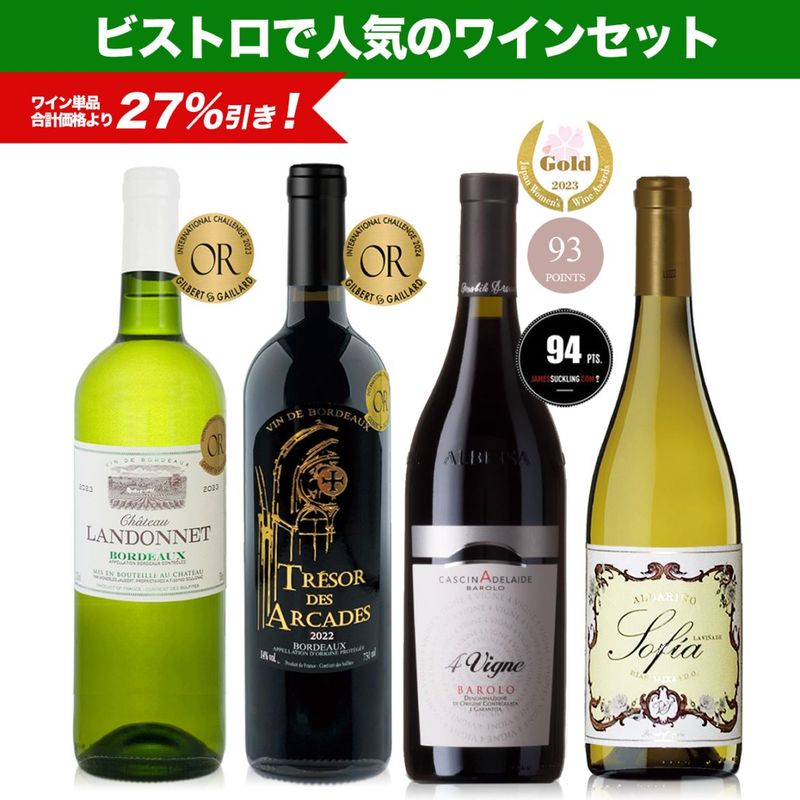 ビストロ赤白シャンパーニュ6本セット | ワイン,特別セット