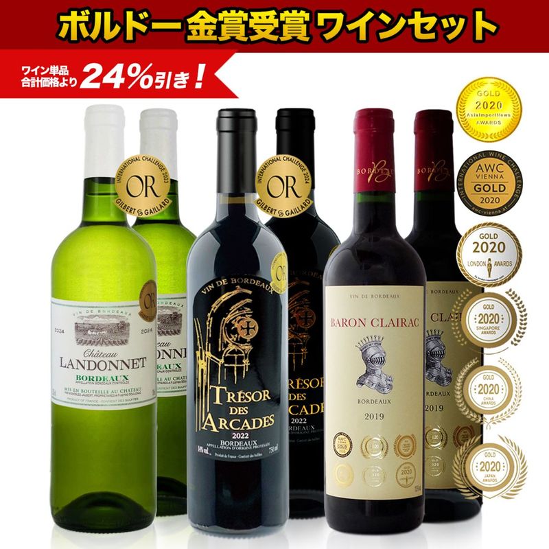シャトー・ランドネ2024 ≪ボルドー金賞 白ワイン≫ | ワイン,フランス