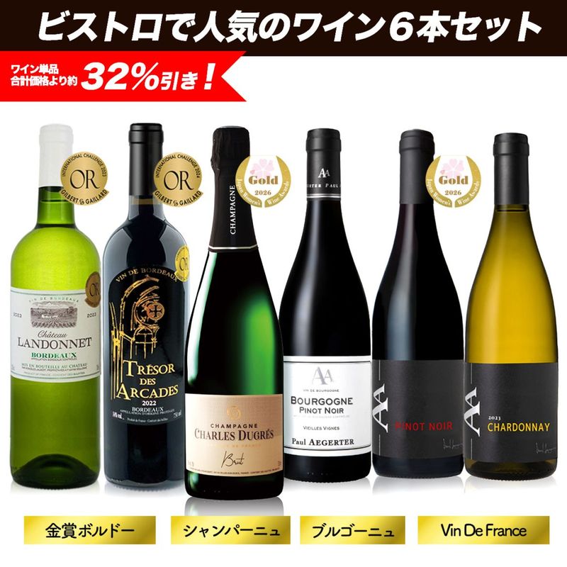 ビストロジョー　ワインセット ワイン,特別セット | クリュタ （ クリュタ ）
