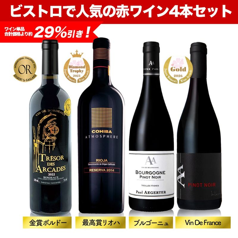 ビストロジョー　ワインセット ビストロ赤白シャンパーニュ6本セット | ワイン,特別セット