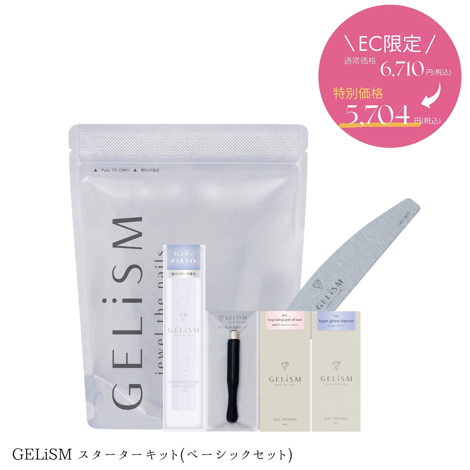 and us ジェルネイルキット GELiSMセット 公式EC限定発売】GELiSM ジェリズム スターターキット(ベーシック
