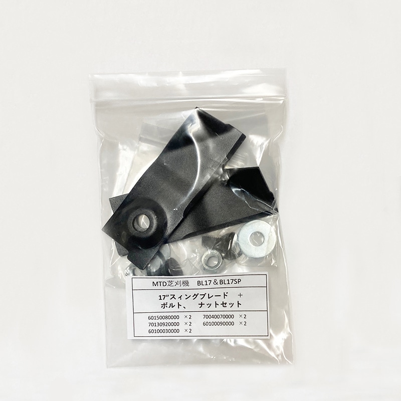 芝刈り機 パーツ｜替え刃セット BL17・BL17SPモデル 【MTD Bolens